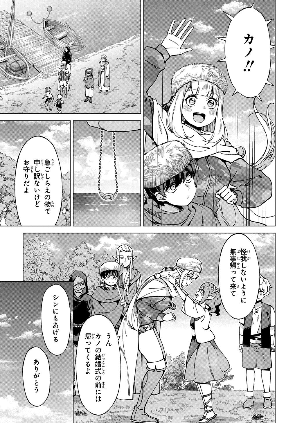 Hokkaidou no Gen’eki Hunter ga Isekai ni Hourikoma Rete Mita: Elf Yome to Meguru Isekai Shuryou Life - Chapter 21.1 - Page 5